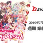 ブシロード 2019年7月期 通期：売上高321億円と過去最高の売上・利益を達成　バンドリIPは年商100億円目前